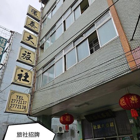 環泰大旅社 A Go Da 單未留電話不接單 Otel Shuili Dış mekan fotoğraf