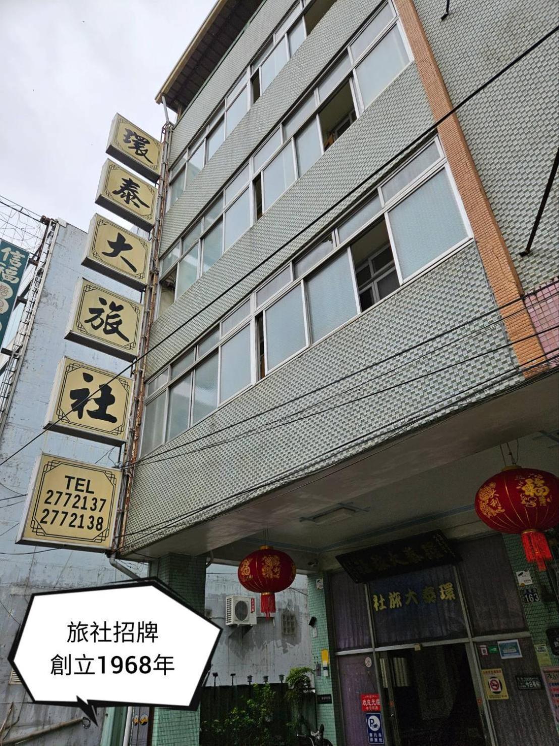 環泰大旅社 A Go Da 單未留電話不接單 Otel Shuili Dış mekan fotoğraf